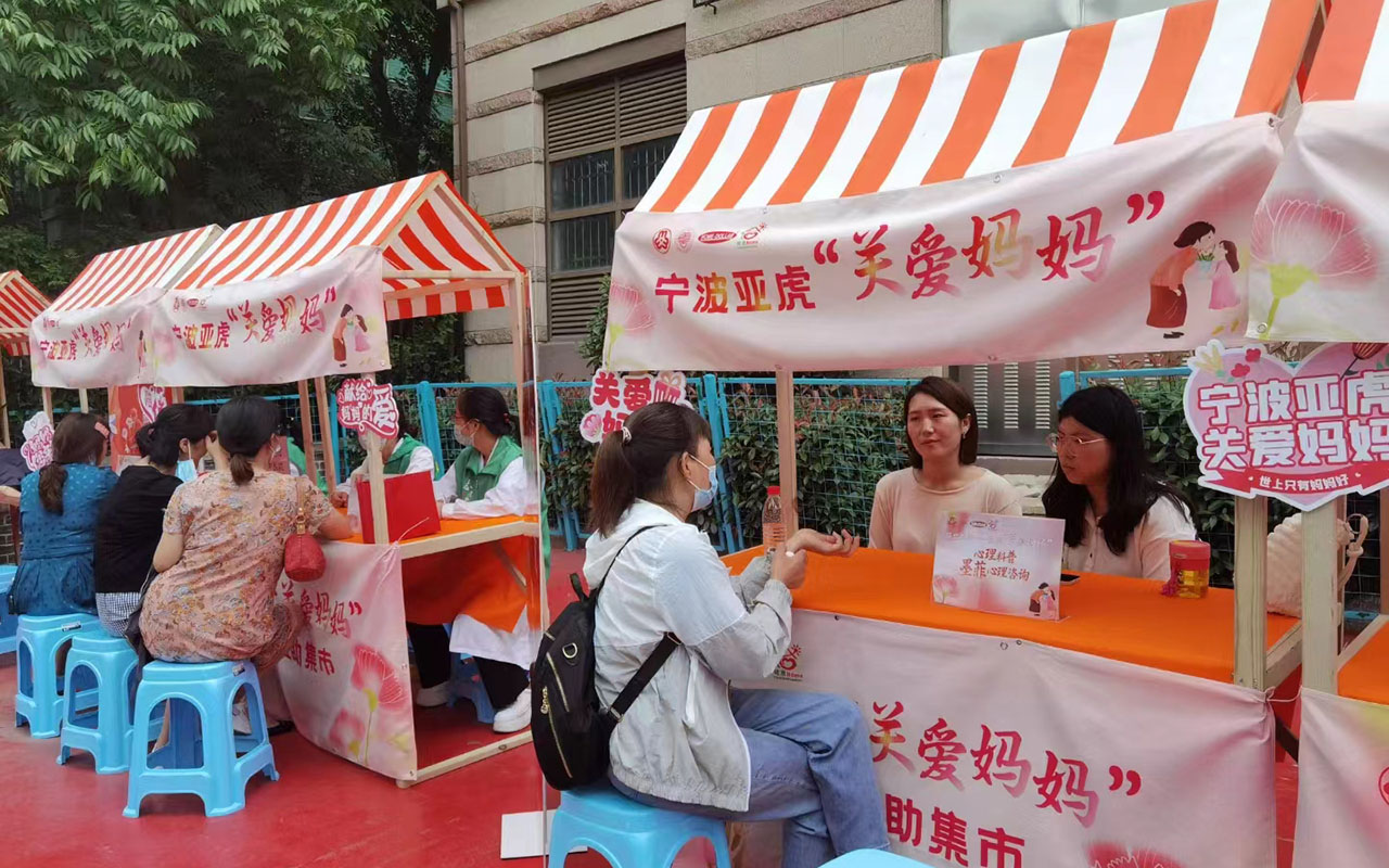 贡嘎宁波亚虎“关爱妈妈”